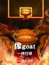 ��goatһ������