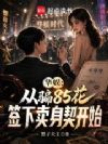 ���飺��ƭ85��ǩ����������ʼ