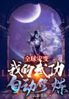 ȫ���ֱ䣺�ҵ��书�Զ�����